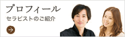 プロフィール