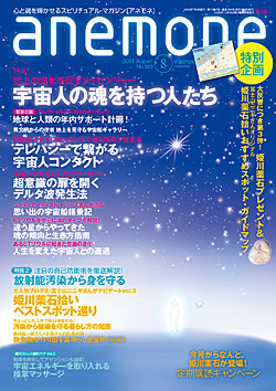アネモネ2011年8月号