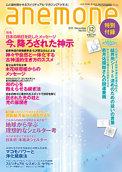 アネモネ2011年12月号