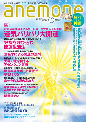 アネモネ2012年2月号