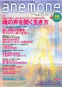 アネモネ2012年12月号
