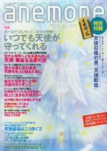 アネモネ2013年6月号