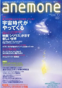 アネモネ2013年7月号