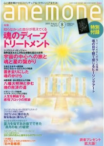 アネモネ2013年8月号