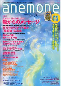 アネモネ2013年9月号