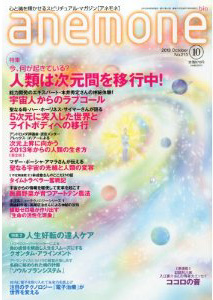アネモネ2013年10月号