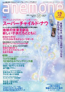 アネモネ2013年12月号