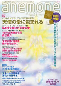 アネモネ2014年1月号