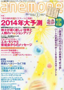 アネモネ2014年2月号