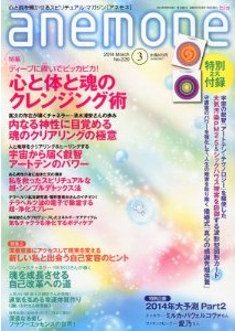 アネモネ2014年3月号