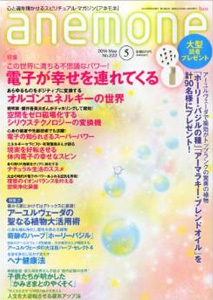 アネモネ2014年5月号